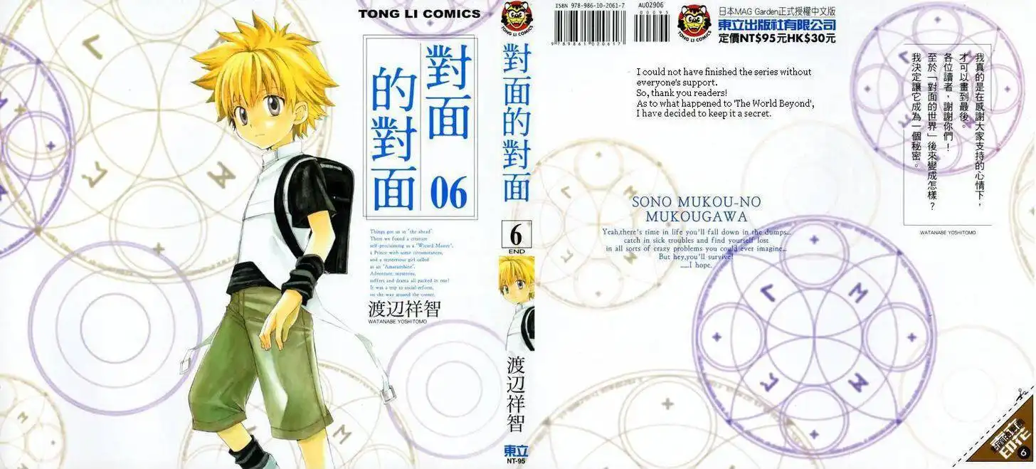 Beyond the Beyond Chapter 33 1